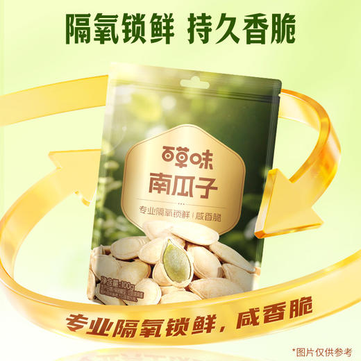 【百草味】南瓜子 100g 商品图1