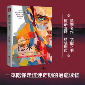 德米安