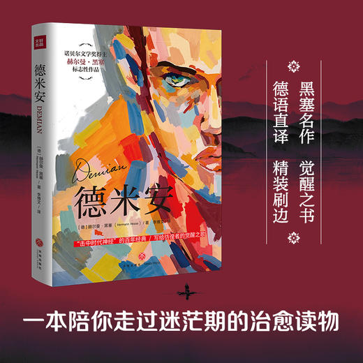 德米安 商品图0