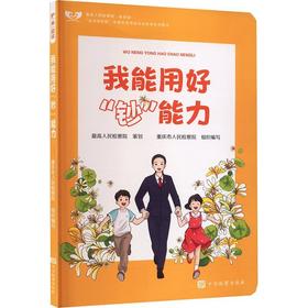 护未说法:我能用好钞能力