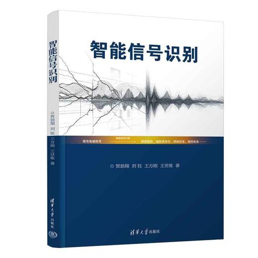 智能信号识别 商品图1