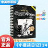 小屁孩日记.34.传奇再现 商品缩略图0