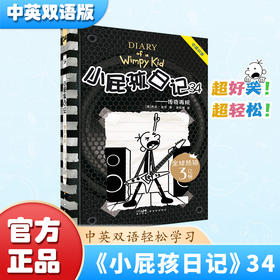小屁孩日记.34.传奇再现