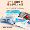中国地理365问(全4册) 商品缩略图1