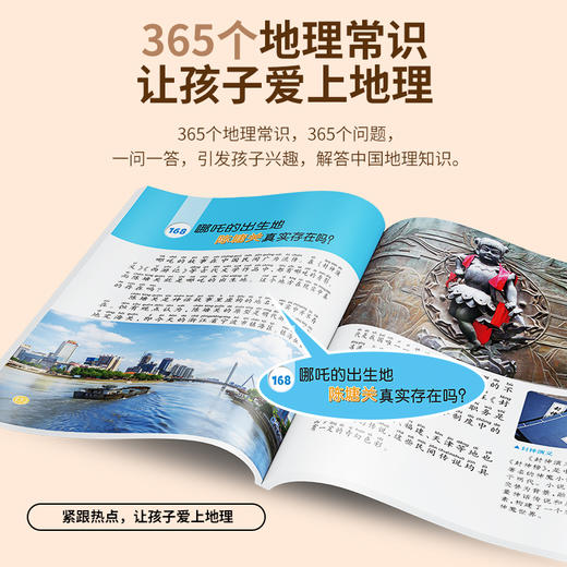 中国地理365问(全4册) 商品图1