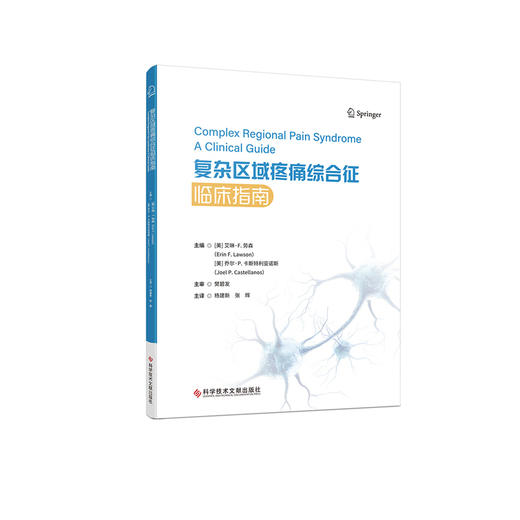 复杂区域疼痛综合征临床指南 商品图0
