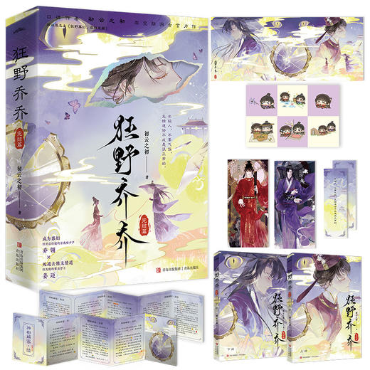 狂野乔乔.完结篇(全2册) 商品图1