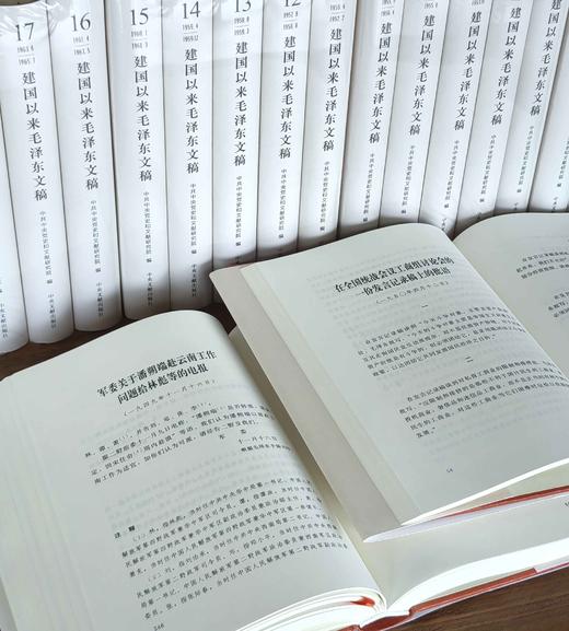 重磅：《建国以来毛泽东文稿》（图片为平装，实际提供精装），16开，精装，全20册，中共中央文献研究室编，中央文献出版社2023年一版一印，定价1900，售价1068元。 商品图14