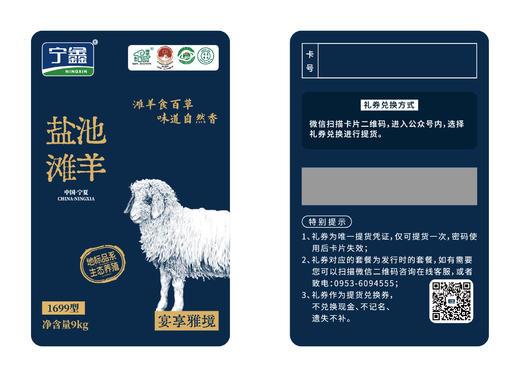 【礼卡】宁鑫|盐池滩羊宴享雅境 1699型礼卡（提货实物为整只二月龄乳羔羊9kg）包邮 商品图1