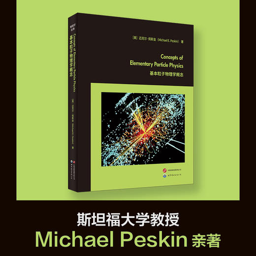 基本粒子物理学概念(英文) 商品图1