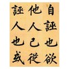 姜立纲楷书东铭 商品缩略图3