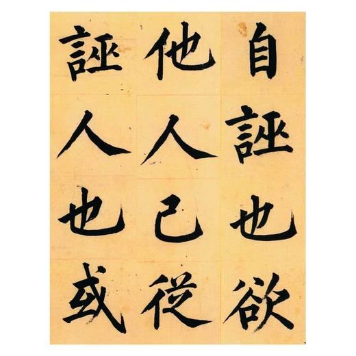 姜立纲楷书东铭 商品图3