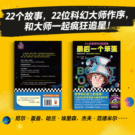 最后一个笨蛋:R.A.拉弗蒂科幻短篇集 商品图2