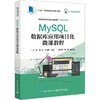 MySQL数据库应用项目化微课教程 商品缩略图0