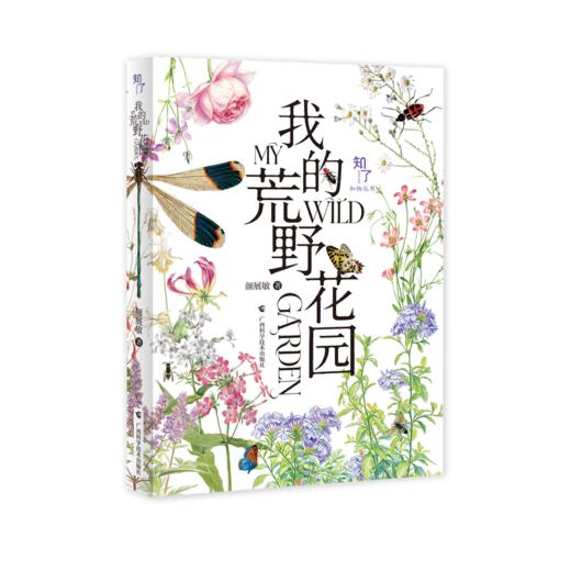 我的荒野花园 商品图1