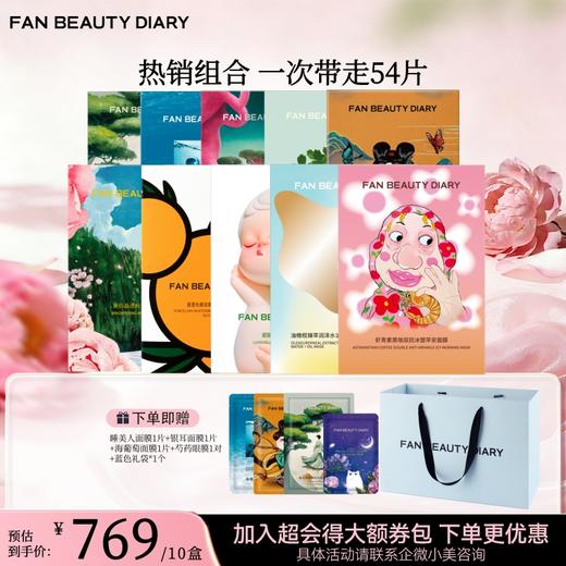 【囤货装】范冰冰同款面膜10盒装 商品图2