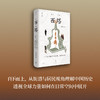 西塔:一个东北街区中的空间.国家与日常 商品缩略图3