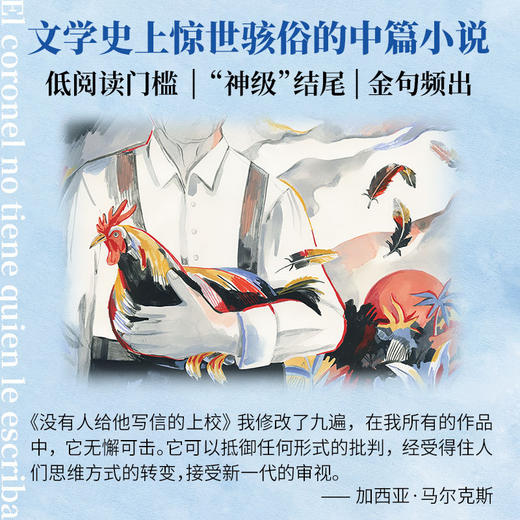没有人给他写信的上校(插图纪念版) 商品图2