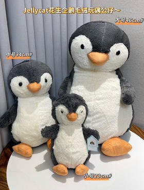 Jellycat正品花生企鹅毛绒玩偶公仔090202