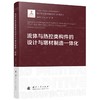流体与热控类构件的设计与增材制造一体化 商品缩略图1