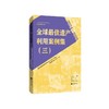 全球最佳遗产利用案例集.三 商品缩略图0