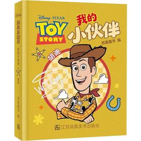 玩具总动员.我的小伙伴.胡迪(迷你包挂书)