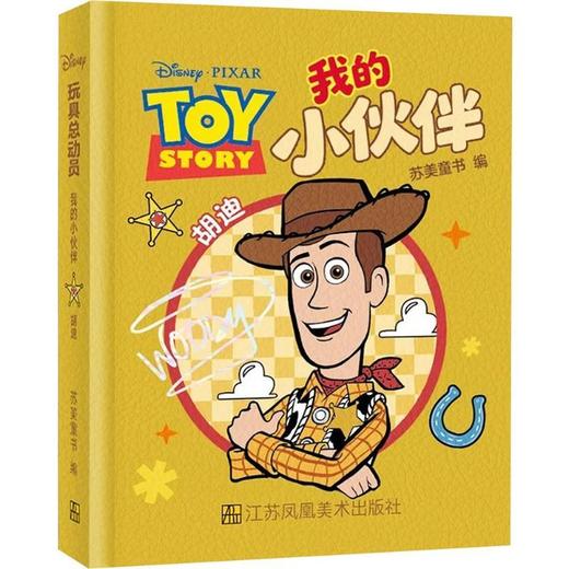 玩具总动员.我的小伙伴.胡迪(迷你包挂书) 商品图0
