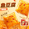 【百草味】嫩嫩鱼豆腐（烧烤味）90g 商品缩略图0