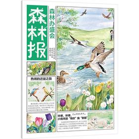 森林办盛会