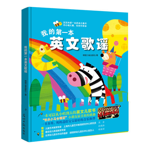 我的第一本英文歌谣 商品图0