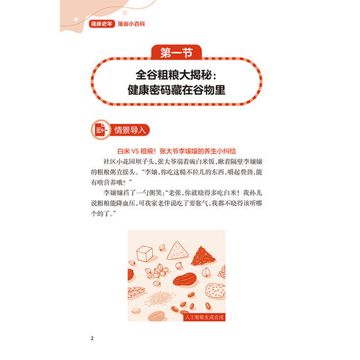 健康老年漫画小百科 陈可欣 邓爱萍 全生命周期华西趣味漫画科普丛书 紧贴老年群体生活普及常见老年疾病相关知识 人民卫生出版社 商品图4