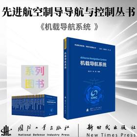 机载导航系统