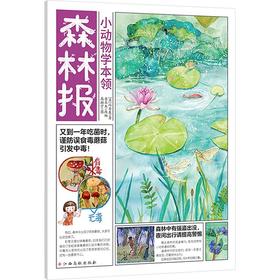小动物学本领