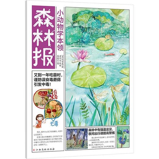 小动物学本领 商品图0