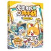 爱思考的柯小瓶.5,智斗外星人 商品缩略图0