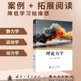 理论力学