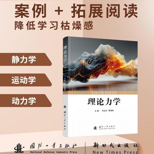 理论力学 商品图0