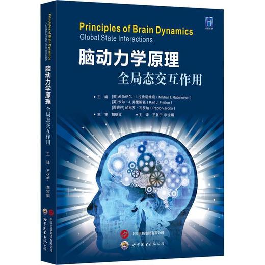脑动力学原理:全局态交互作用 商品图0