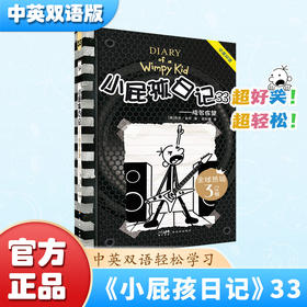 小屁孩日记.33.成名在望
