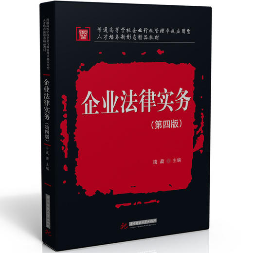 企业法律实务(第四版) 商品图0