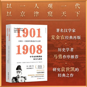 1901-1908年的北京与天津