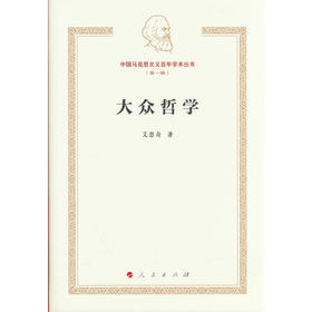 大众哲学