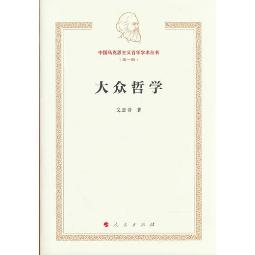 大众哲学 商品图0
