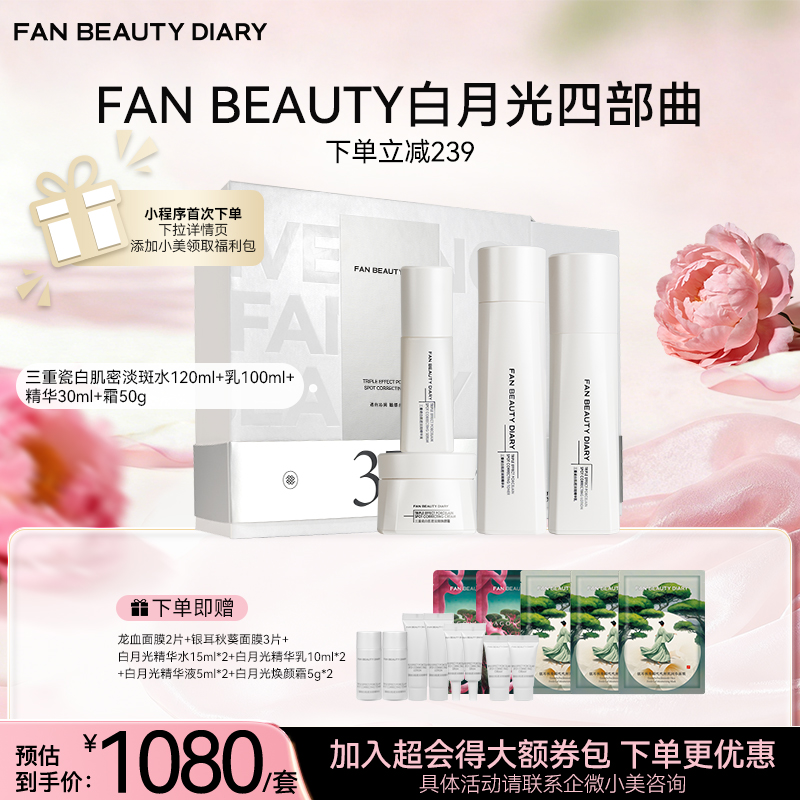 【白月光四部曲】 淡斑精粹水120ml+精粹乳100ml+精华30ml+霜50g