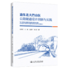 渝东北大巴山区公路隧道设计创新与实践 商品缩略图2