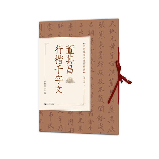 董其昌行楷千字文 商品图0