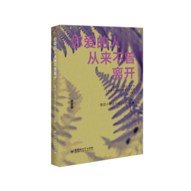 你爱的人从来不曾离开