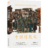 中国道教史 商品缩略图4