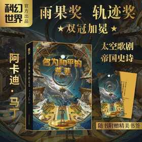 名为和平的荒芜