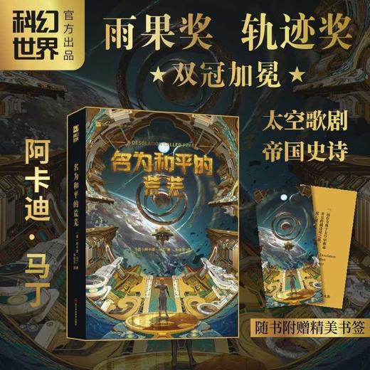 名为和平的荒芜 商品图0